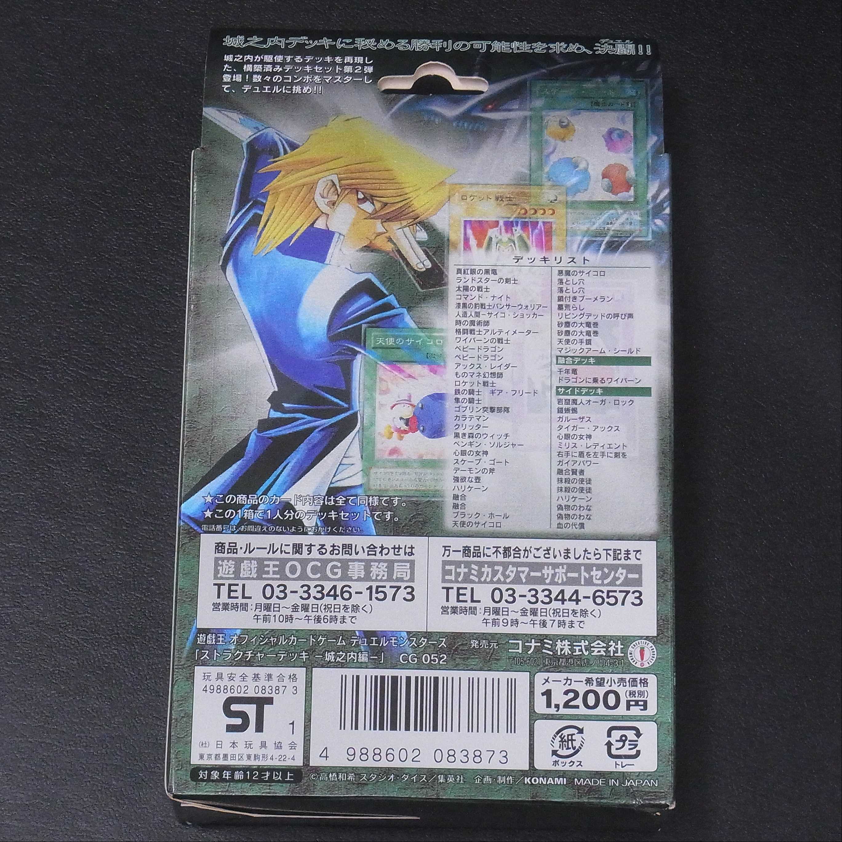 Unopened] STRUCTURE DECK Jounouchi Edition / Management: ▼MY0012H