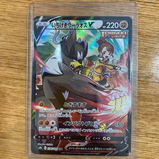 いちげきウーラオスV CSR