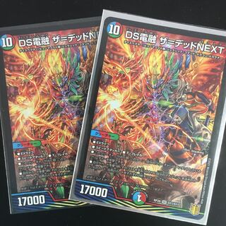 デュエルマスターズ DS電融 ザ＝デッドNEXT