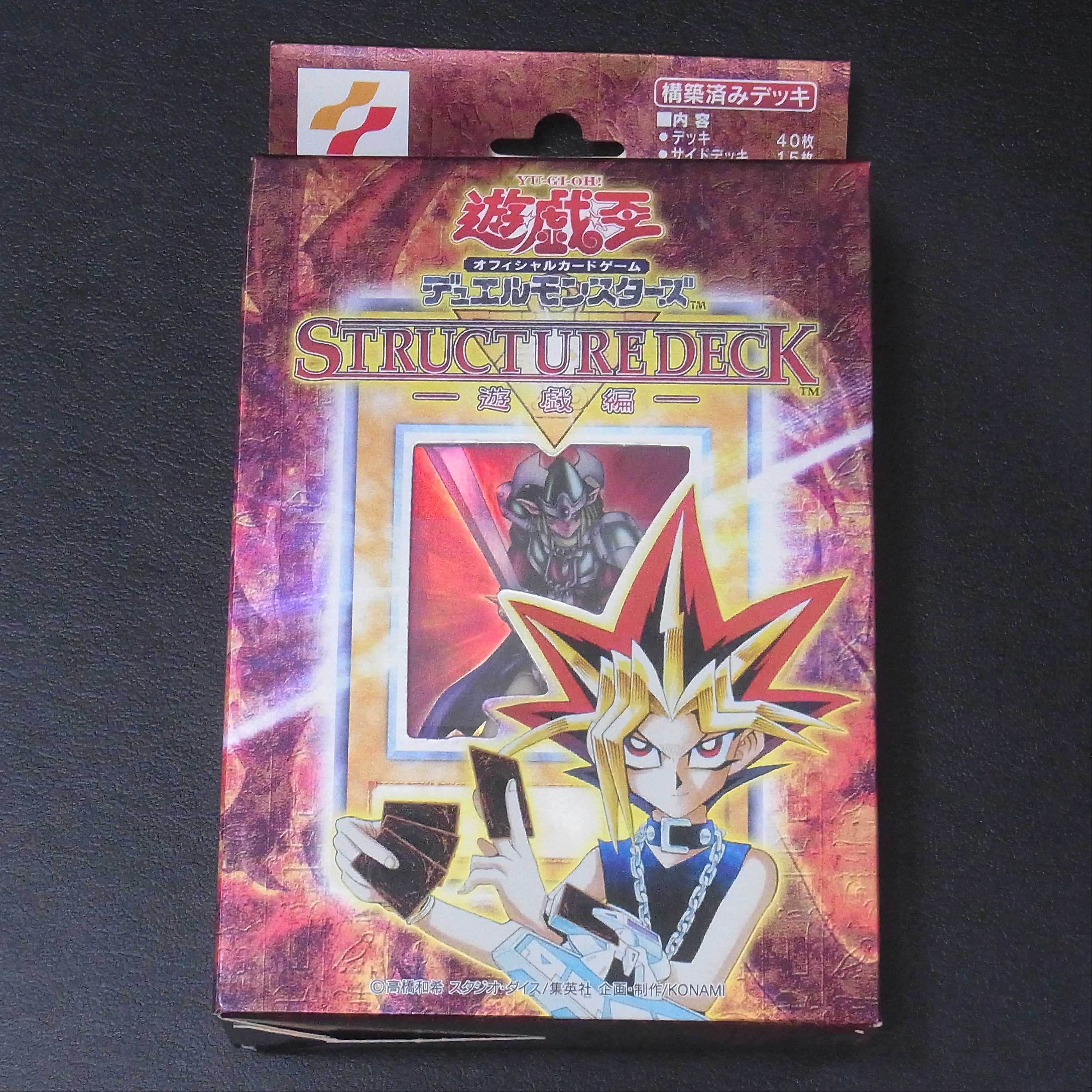 遊戯王 - 【未開封】STRUCTURE DECK 遊戯編/管理:▼MY0013H 遊戯王 - 【未開封】STRUCTURE DECK 遊戯編/管理:▽MY0013H