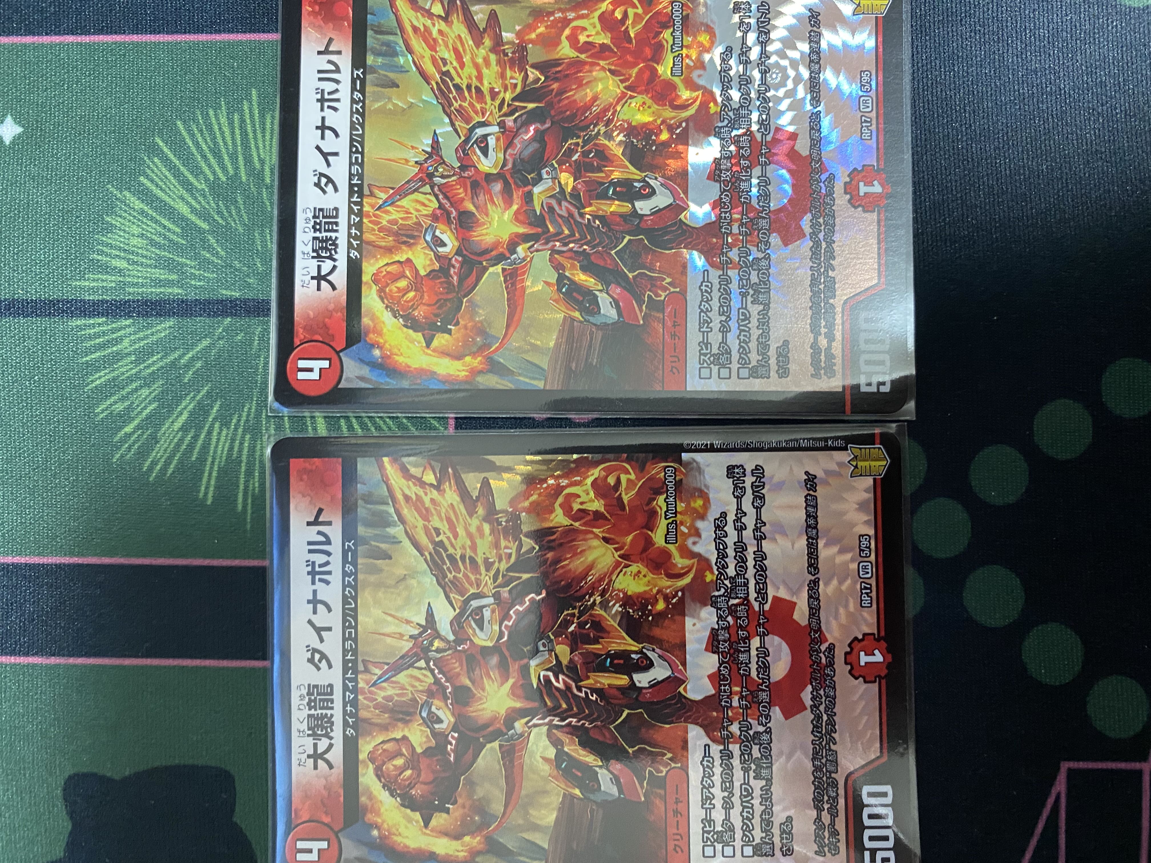 大爆龍 ダイナボルト　2枚セット