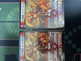 大爆龍 ダイナボルト　2枚セット