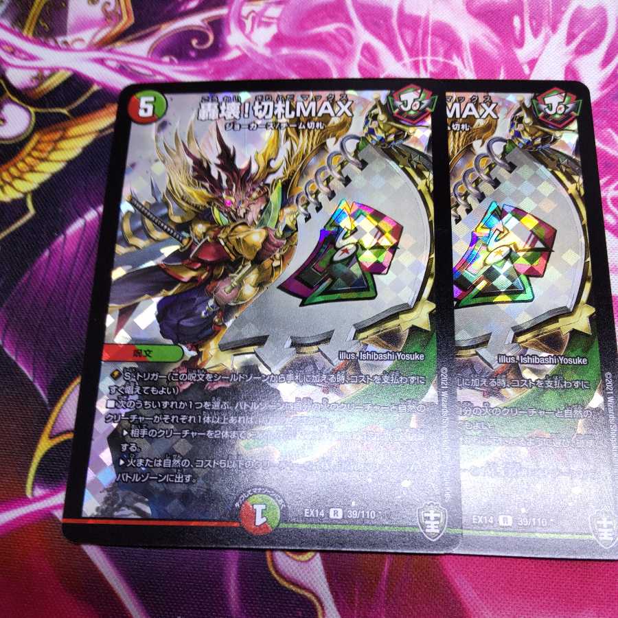 轟壊!切札MAX R-foil