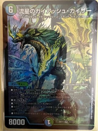 [ローダー付]流星のガイアッシュ・カイザー