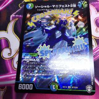 ソーシャル・マニフェストII世