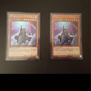 ディメンション・アトラクター