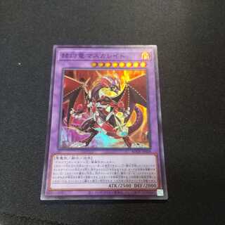 赫灼竜マスカレイド スーパーレア　2枚