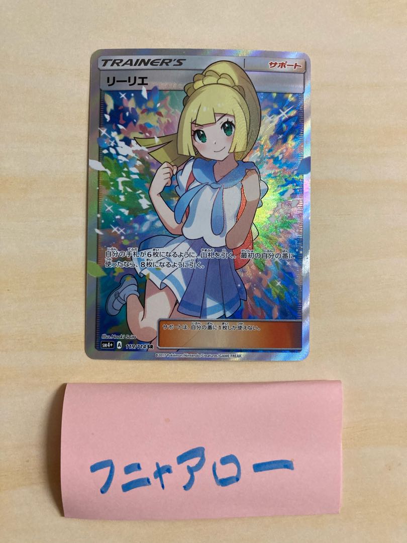 For order)SR or higher fixed! Good luck Lillie Oripa!