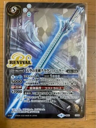 クラウンソーラー 1枚