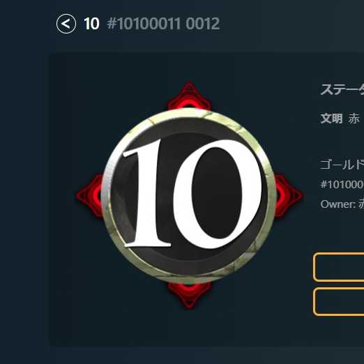 スピリット 赤 10 ゴールド