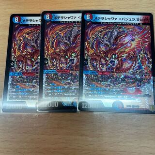 Metewoshawaa <Vajra.Star> VR 3 pieces