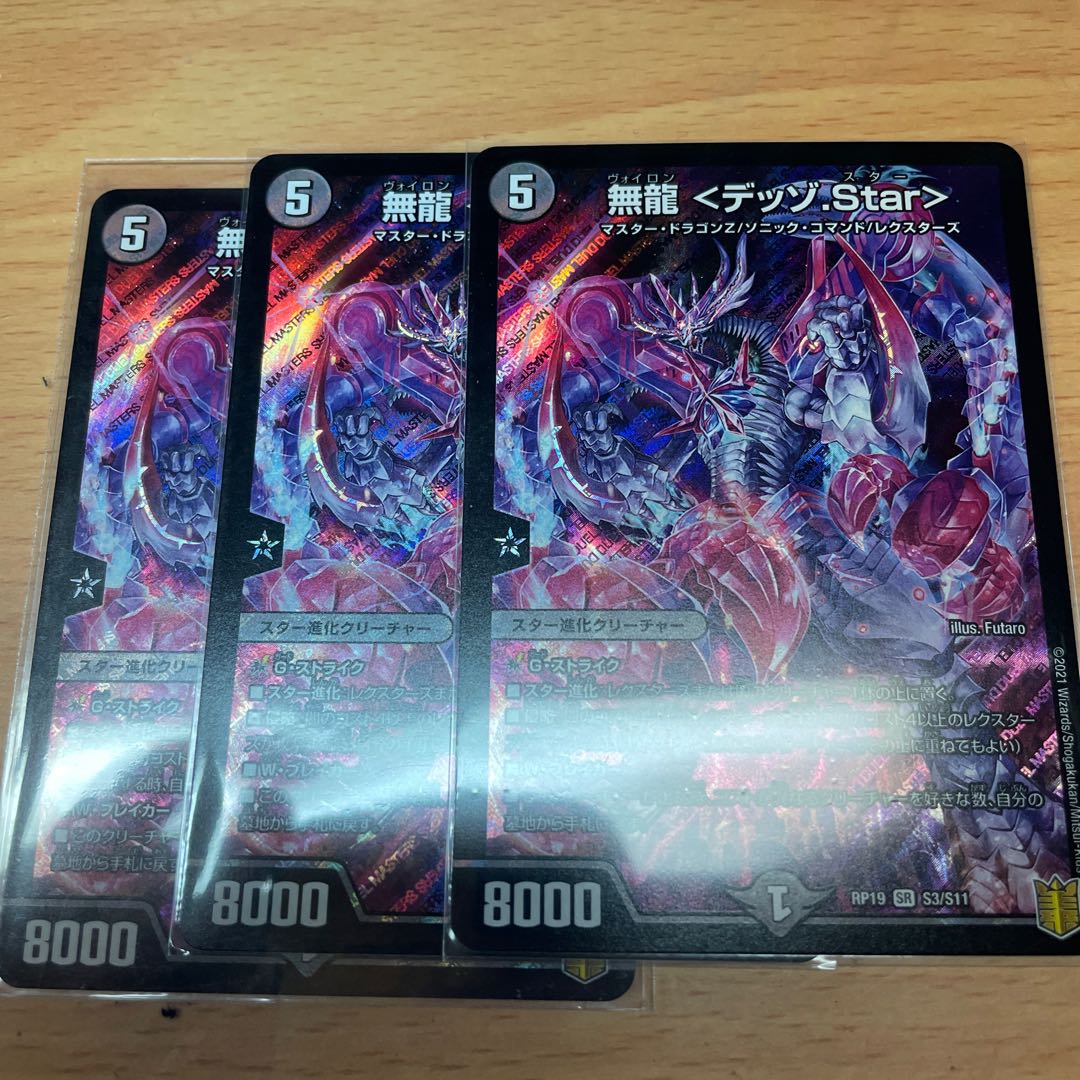 無龍 <デッゾ.Star> SR 3枚