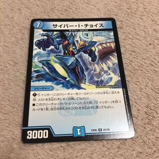 サイバー・I・チョイス