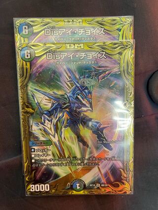 Disアイ・チョイス