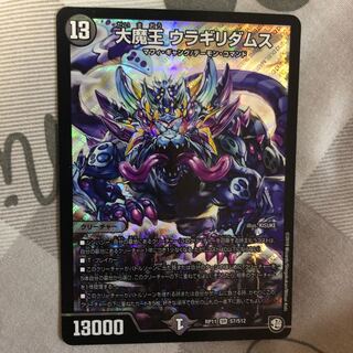 大魔王 ウラギリダムス