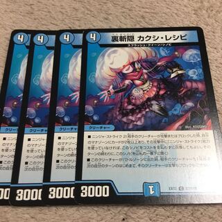 裏斬隠 カクシ・レシピ