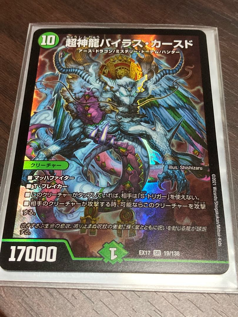 Psychic divine dragon Bailas Kursed SR