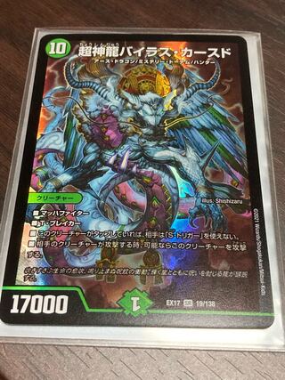 Psychic divine dragon Bailas Kursed SR