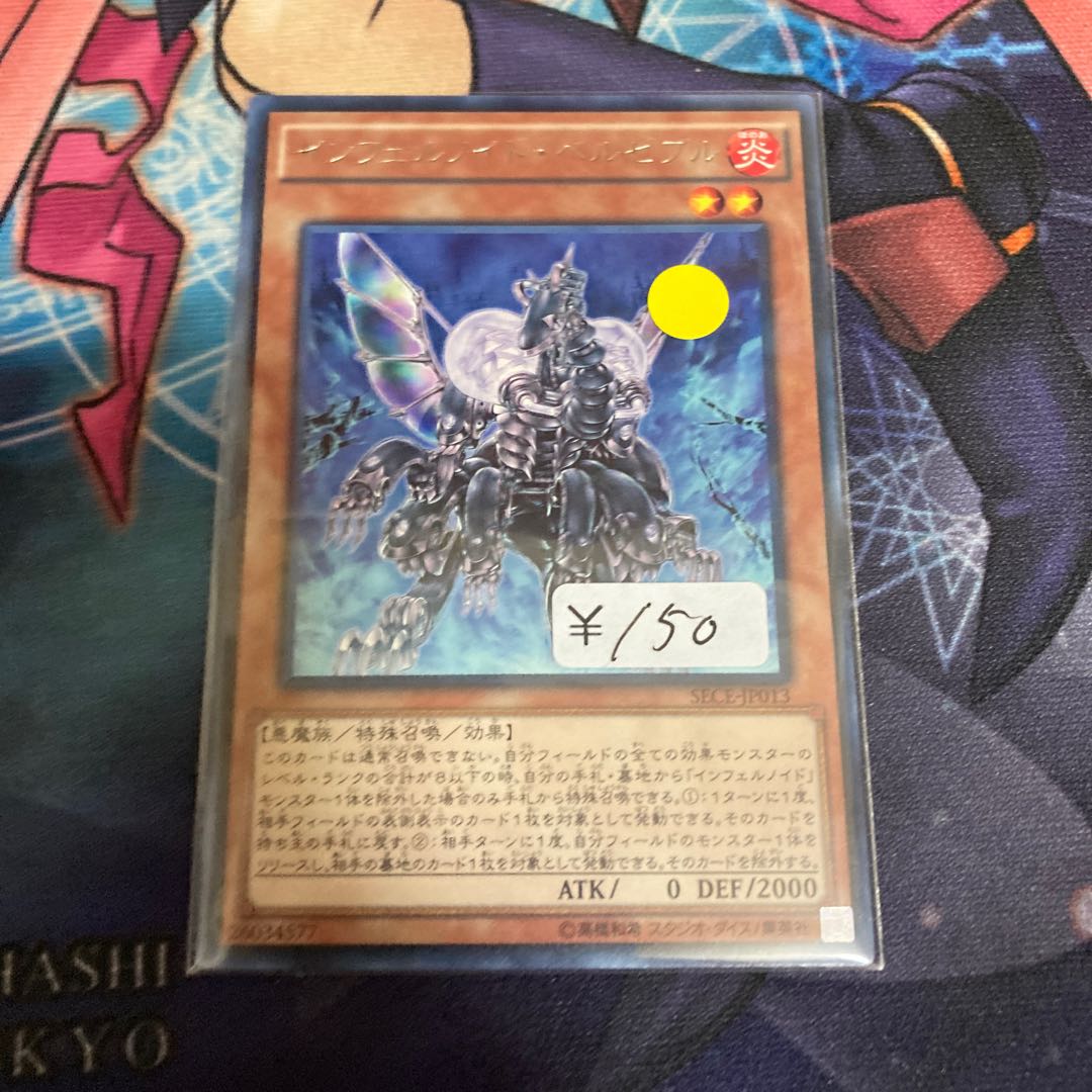インフェルノイド・ベルゼブル レア 1枚特価品