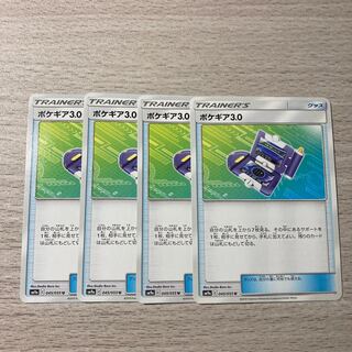 【特価】ポケギア3.0  4枚セット