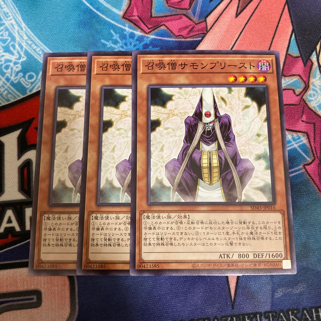 召喚僧サモンプリースト ノーマル　3枚