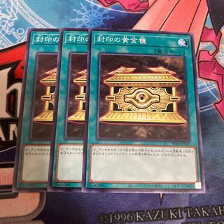 封印の黄金櫃 ノーマル　3枚