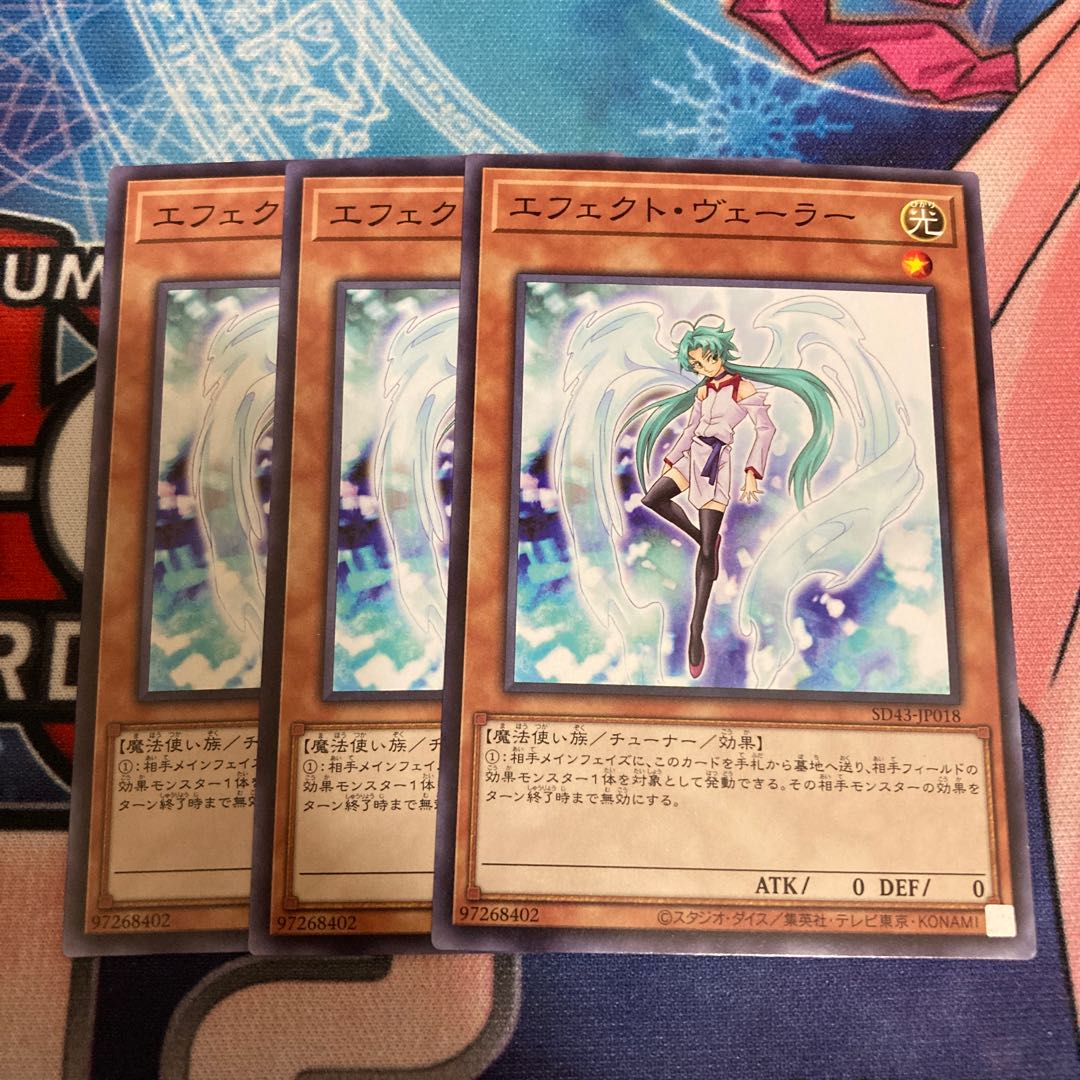 エフェクト・ヴェーラー ノーマル　3枚
