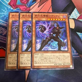 多次元壊獣ラディアン ノーマル　3枚