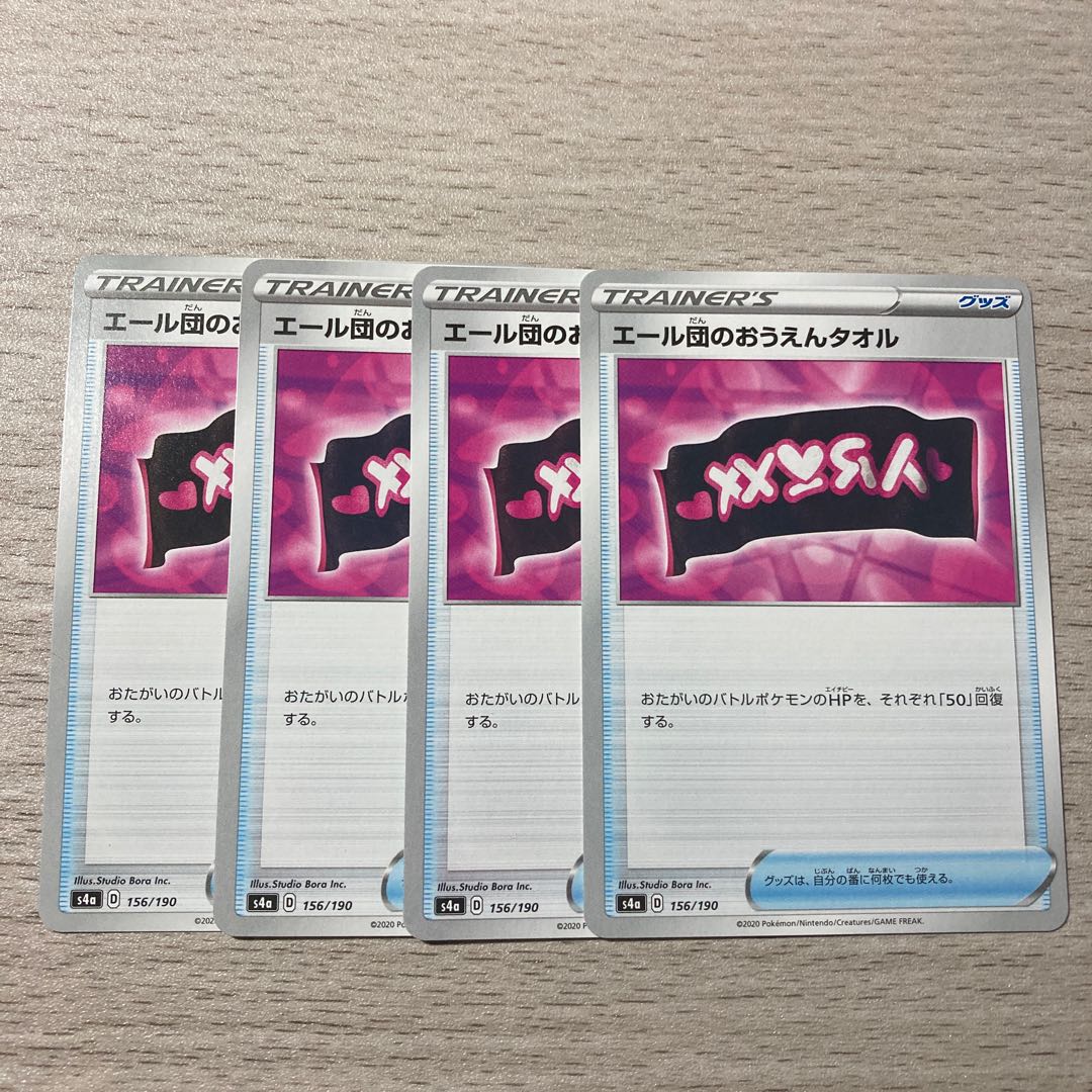 【特価】エール団のおうえんタオル 4枚セット