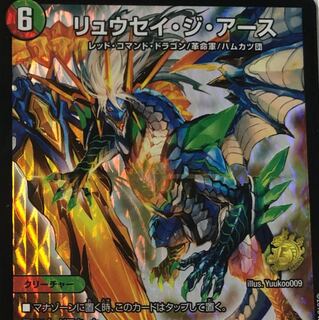 リュウセイジアースプロモ