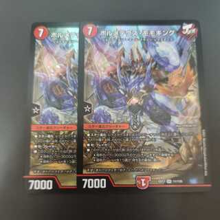 ボルメテウス・モモキング 2枚