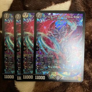 デュエルマスターズ 4枚 ゲンムエンペラー バロムstar