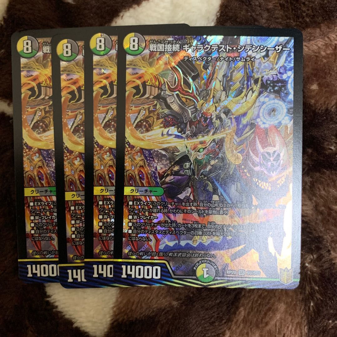 戦国接続 ギャラクテスト・シデンシーザー