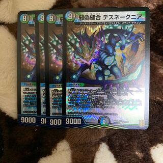 4枚　DMRP-20　邪偽縫合　デスネークニア