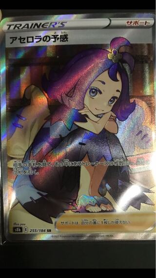 アセロラの予感 SR
