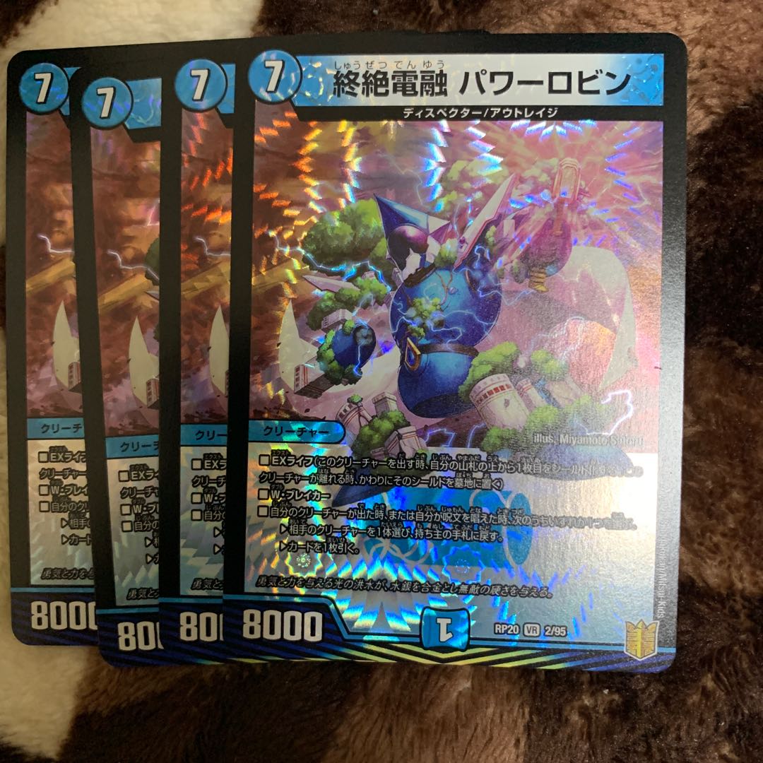 終絶電融パワーロビン