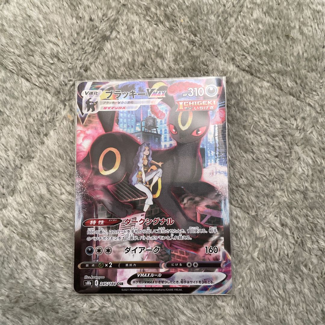 ブラッキーVMAX CSR