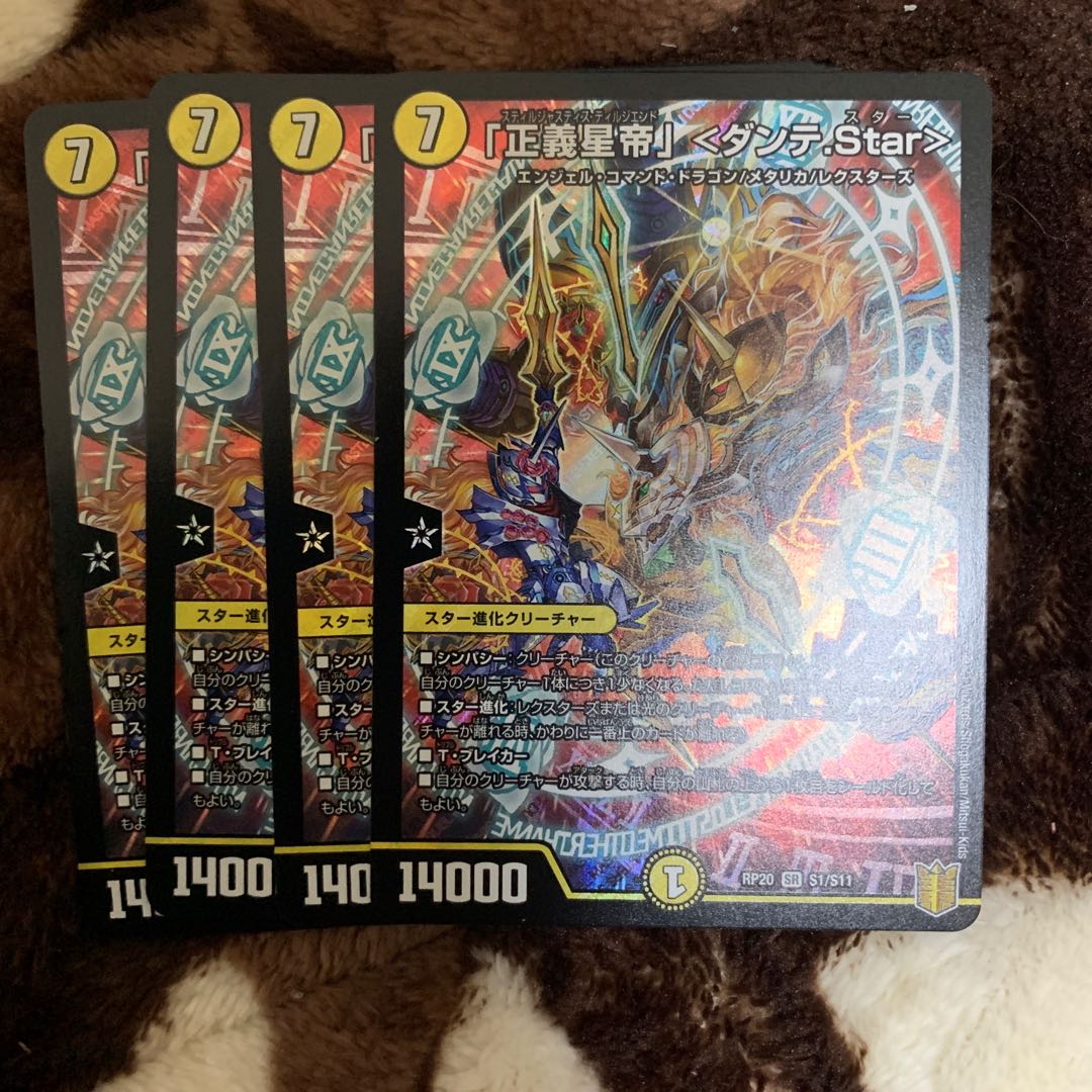 デュエマ SR 「正義星帝」 ＜ダンテ.Star＞ 4枚　デュエルマスターズ