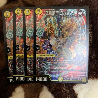 デュエマ SR 「正義星帝」 ＜ダンテ.Star＞ 4枚　デュエルマスターズ