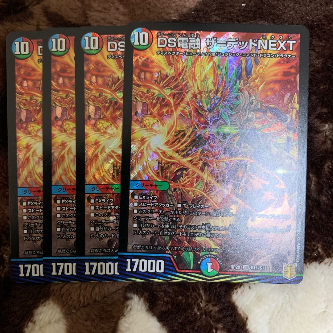 Duel Masters DS Denryu the Dead NEXT 4 cards