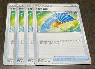 うねりの扇 4枚セット