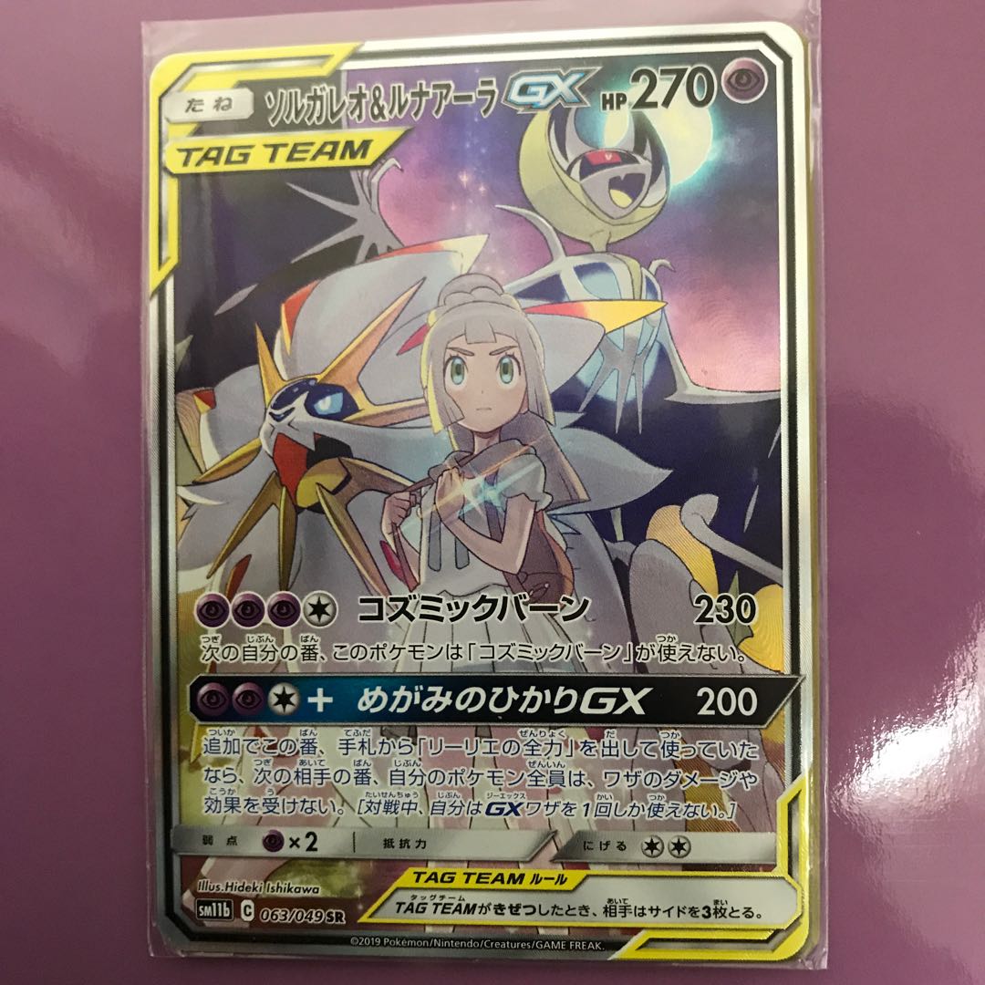 ソルガレオ＆ルナアーラ SR