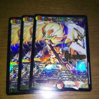 蒼き守護神 ドギラゴン閃