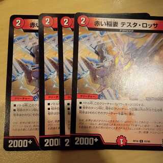 赤い稲妻 テスタ・ロッサ　4枚