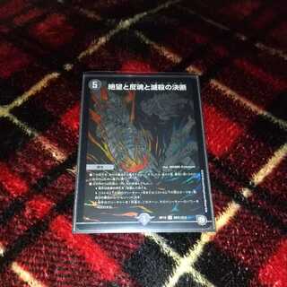 (多分最安値)絶望と反魂と滅殺の決断(パーフェクト・ダークネス) 【シク】