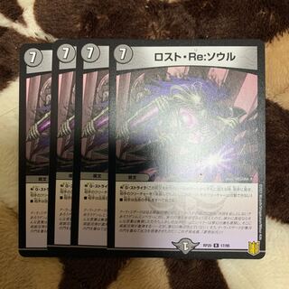 ロスト・Re:ソウル　4枚