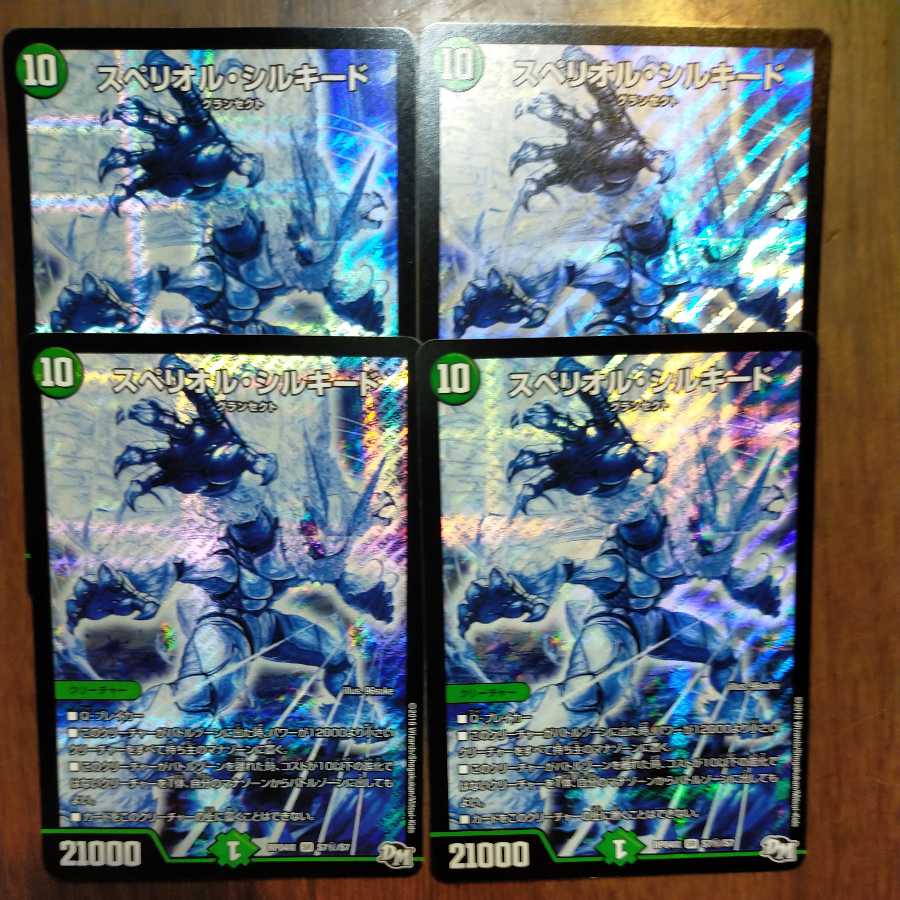 スペリオル・シルキード  最安値