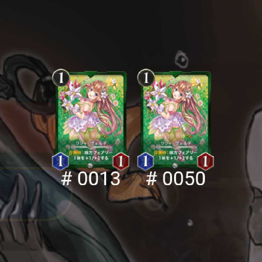 リリィ・ヴェルデ 2枚セット