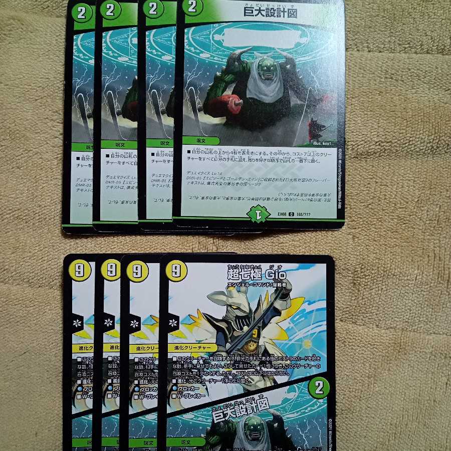 Set of 4 giant blueprints