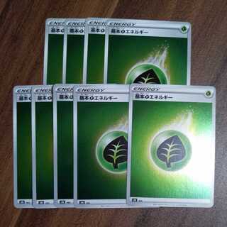 Basic GrassEnergy 9-piece set